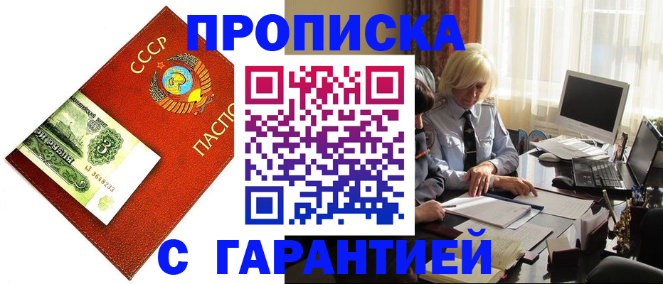 прописка гарантия в Самарской области