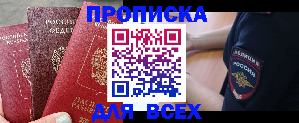купить прописку в Самарской области