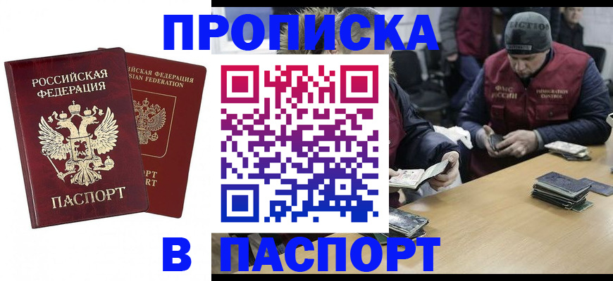 прописка в квартире в Самарской области